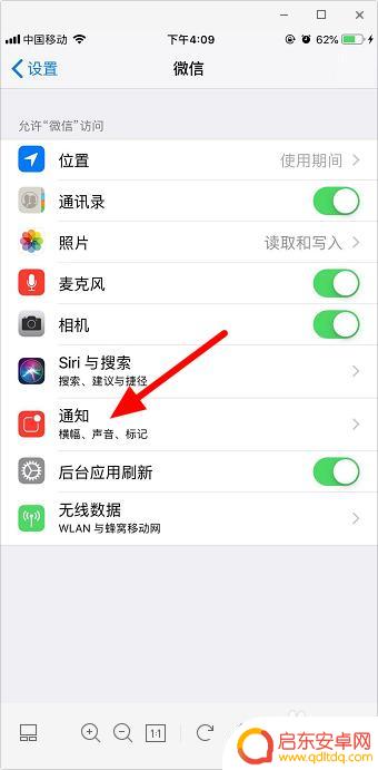 苹果手机微信角标怎么清除 如何去掉苹果应用右上角的数字
