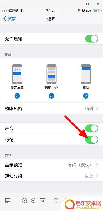 苹果手机微信角标怎么清除 如何去掉苹果应用右上角的数字
