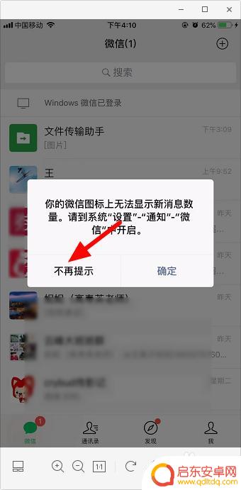 苹果手机微信角标怎么清除 如何去掉苹果应用右上角的数字