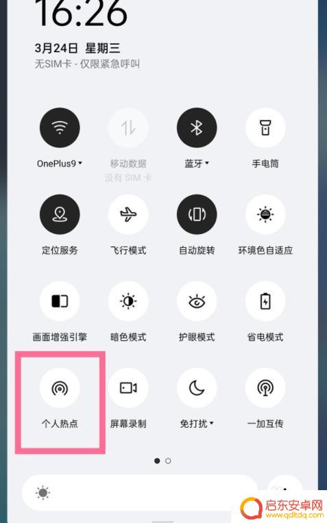 一加手机怎么打开手机热点 一加9如何开启移动热点