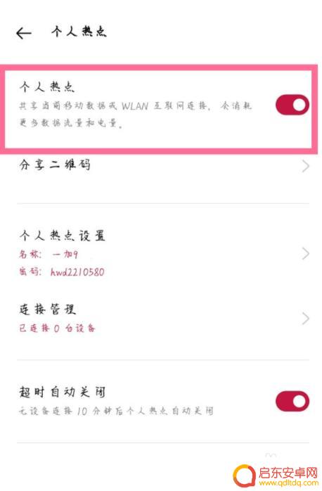 一加手机怎么打开手机热点 一加9如何开启移动热点