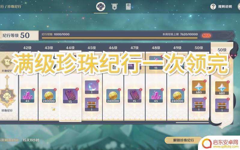 原神珍珠纪行多久能满级 原神珍珠纪行肝多久才能完成