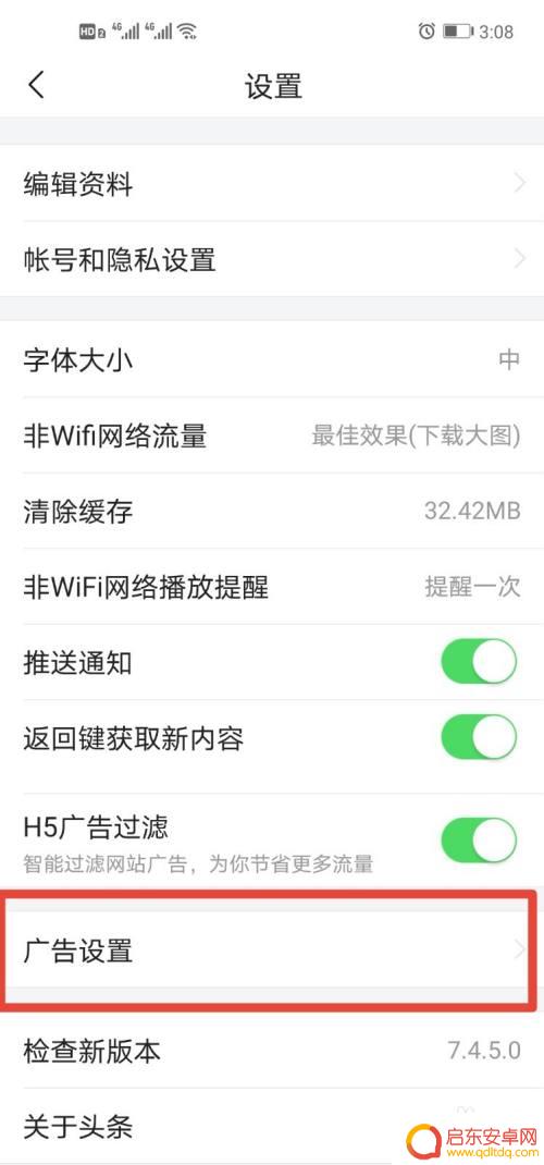 手机怎么接收头条广告 今日头条极速版广告接收设置教程