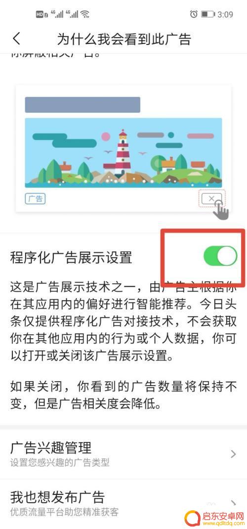 手机怎么接收头条广告 今日头条极速版广告接收设置教程