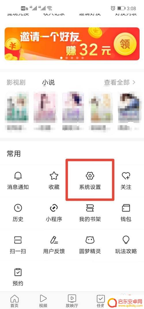 手机怎么接收头条广告 今日头条极速版广告接收设置教程