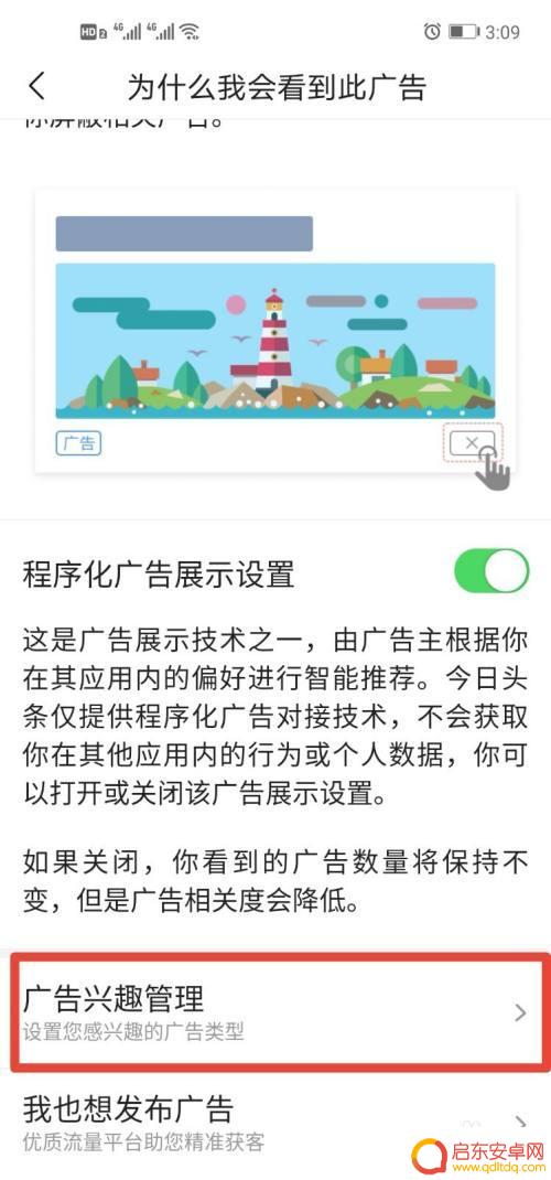 手机怎么接收头条广告 今日头条极速版广告接收设置教程