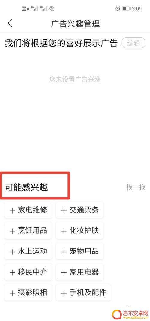 手机怎么接收头条广告 今日头条极速版广告接收设置教程