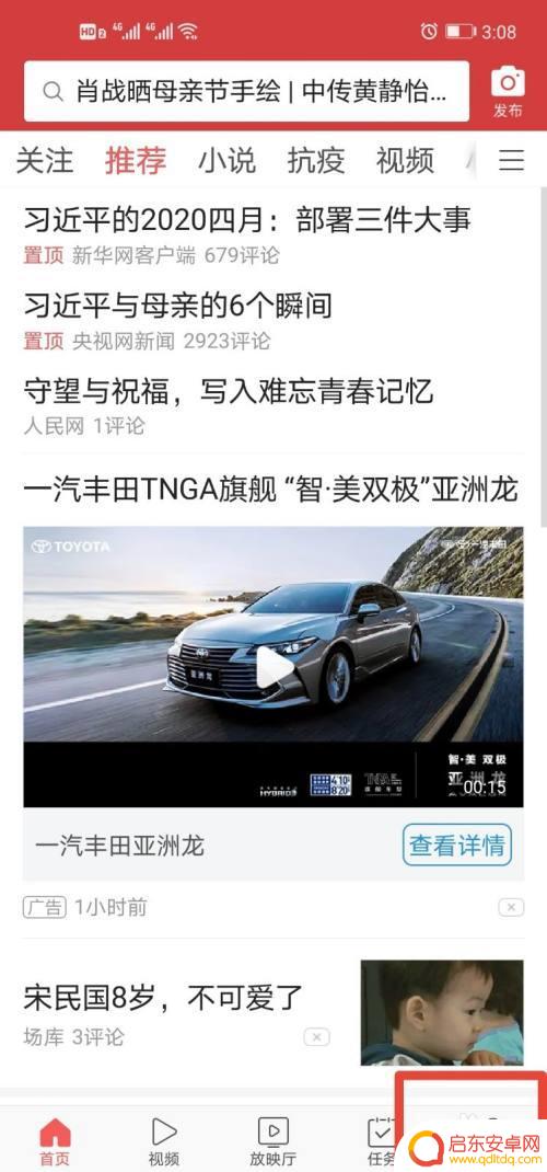手机怎么接收头条广告 今日头条极速版广告接收设置教程
