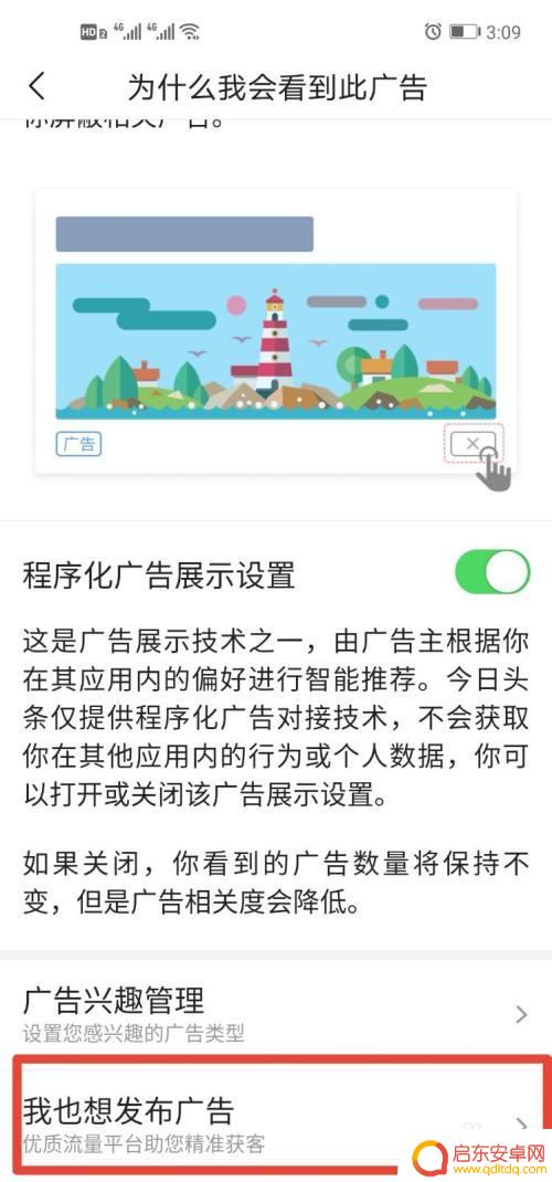 手机怎么接收头条广告 今日头条极速版广告接收设置教程