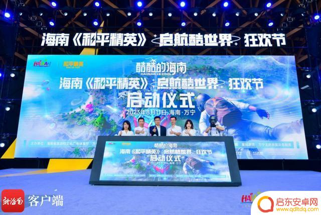 “酷酷的海南”又有新玩法 《和平精英》玩家快来参加狂欢节