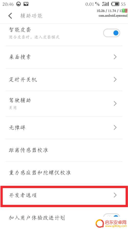 魅族手机卡慢一招解决 魅族手机卡顿解决方法