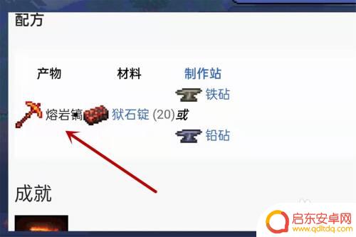 泰拉瑞亚岩浆镐怎么搞 泰拉瑞亚熔岩镐制作指南