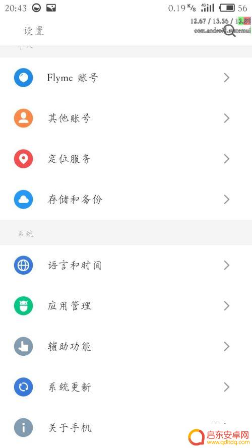 魅族手机卡慢一招解决 魅族手机卡顿解决方法