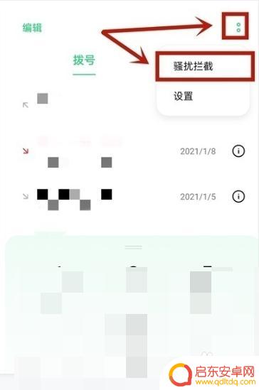 oppo手机拦截怎么解除 oppo手机电话拦截解除方法