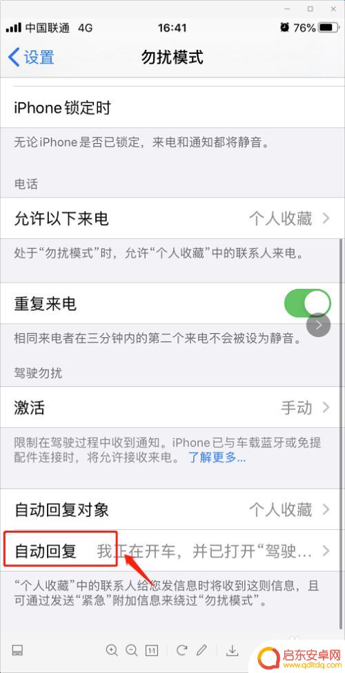 苹果手机如何自动回复消息 如何在iPhone上开启短信自动回复设置