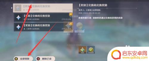 原神前瞻原石怎么领 原神2.6前瞻直播300原石奖励攻略