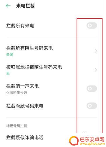 oppo手机拦截怎么解除 oppo手机电话拦截解除方法