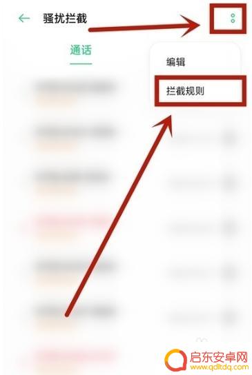 oppo手机拦截怎么解除 oppo手机电话拦截解除方法