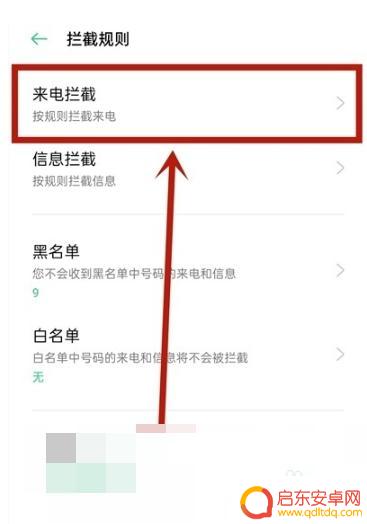 oppo手机拦截怎么解除 oppo手机电话拦截解除方法