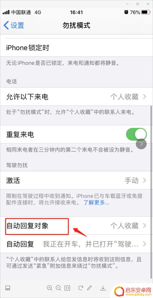 苹果手机如何自动回复消息 如何在iPhone上开启短信自动回复设置