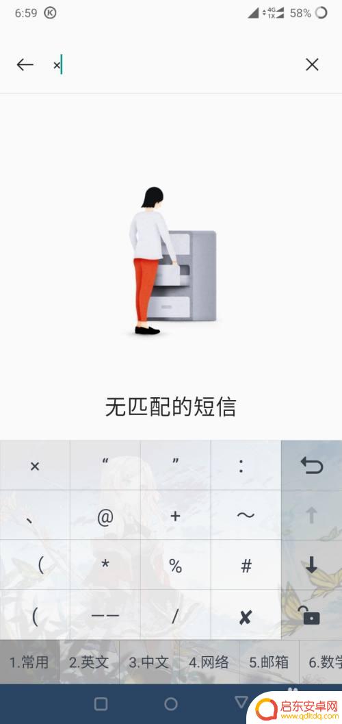 手机如何打x符号 ×号怎么在手机上输入