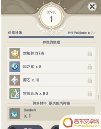 原神供奉七天神像最高多少级 原神七天神像的供奉等级提升有什么奖励