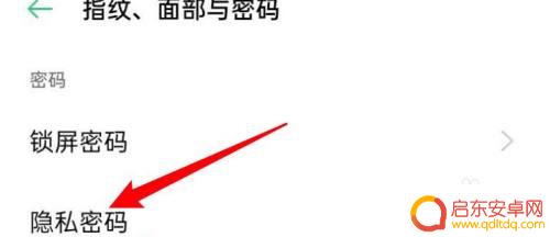 oppo手机怎么隐藏应用后怎么打开应用 oppo手机隐藏应用打开方法