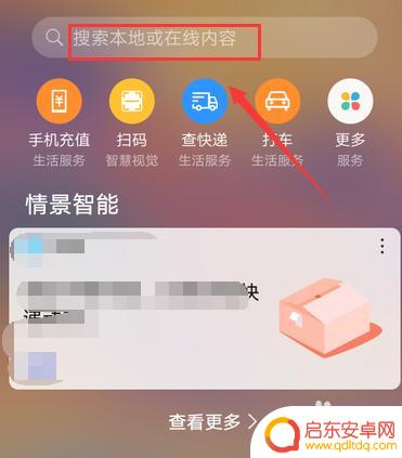 手机如何开启智能识物 如何在华为手机上开启智能识物功能