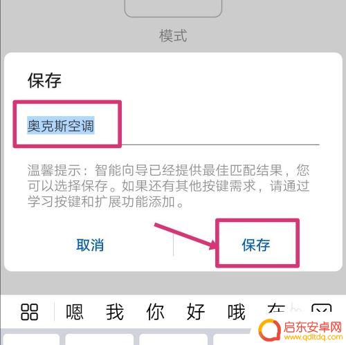 如何用手机开奥克斯空调 奥克斯空调手机遥控器设置步骤