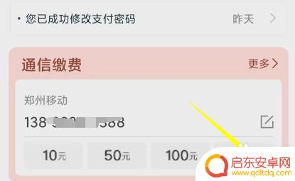 如何手机充值小额话费 移动手机如何充值10元话费