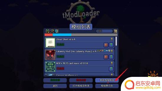 电脑泰拉瑞亚如何安装灾厄 泰拉瑞亚灾厄mod安装步骤