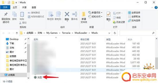 电脑泰拉瑞亚如何安装灾厄 泰拉瑞亚灾厄mod安装步骤