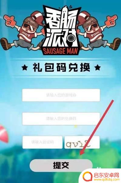 香肠派对正式服怎么用兑换 在哪里可以输入香肠派对兑换码