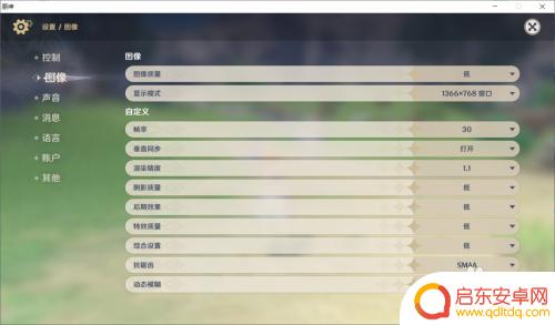 原神电脑怎么调低画质 原神画质如何调整