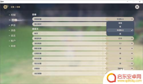 原神电脑怎么调低画质 原神画质如何调整