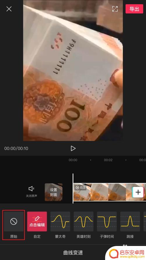 手机剪映加速后如何取消 剪映如何取消视频的曲线变速效果
