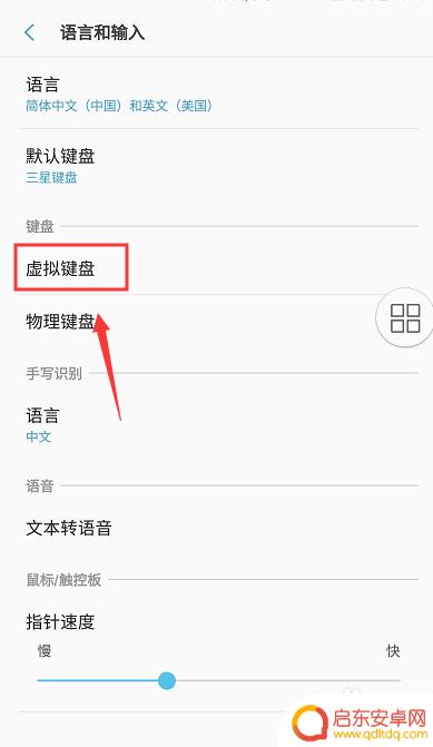 三星手机的语音功能键在哪里? 三星手机怎么使用语音输入工具