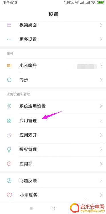 手机如何删除小米系统应用 如何在小米手机上卸载系统应用