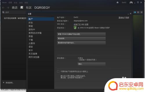 steam怎么改电子邮件地址 Steam账号如何更改邮箱