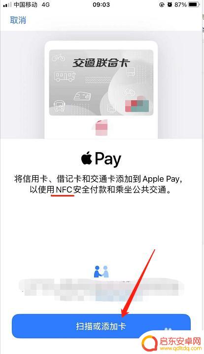 用苹果手机如何刷nfc 苹果手机能否刷公交卡nfc