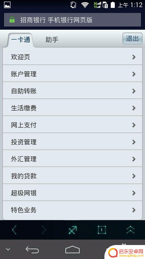 手机支付年费怎么取消 如何使用手机取消银行卡年费