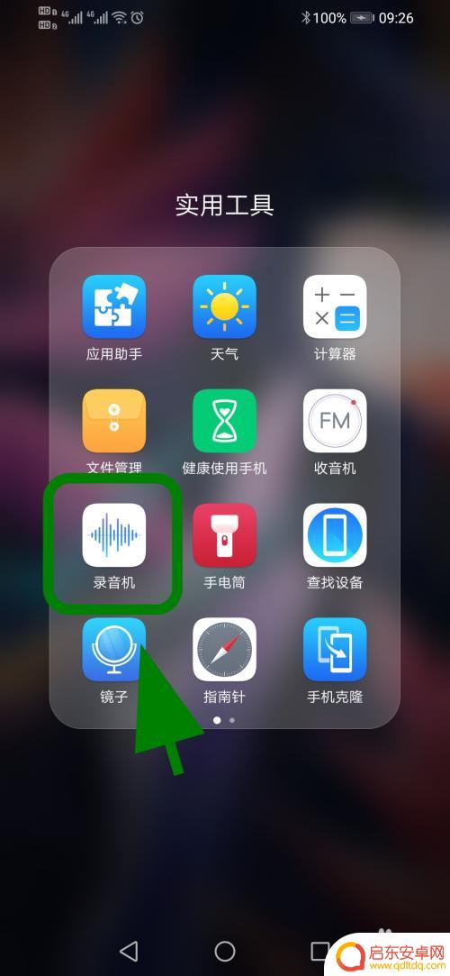 华为手机如何发送录音 录音文件如何在华为手机上发送到QQ