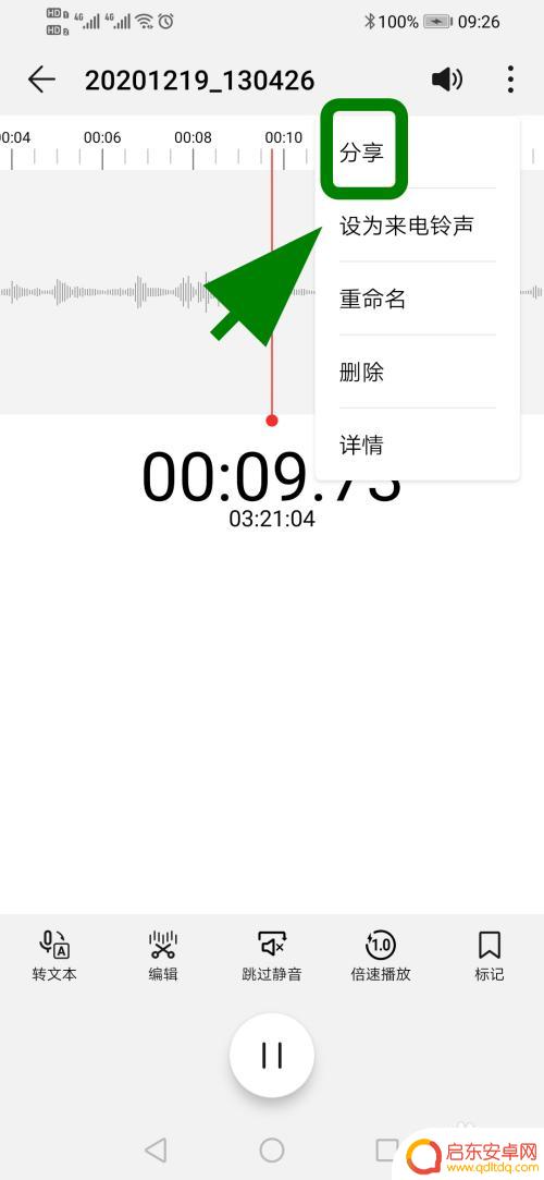华为手机如何发送录音 录音文件如何在华为手机上发送到QQ