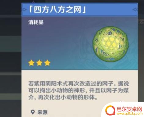 原神蝴蝶怎么抓坐骑 怎么在原神中驯服坐骑