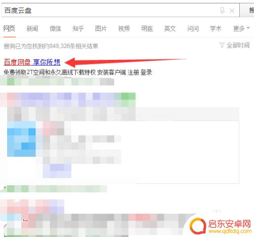 手机图如何批量上传网盘 百度网盘手机图片批量上传到电脑方法