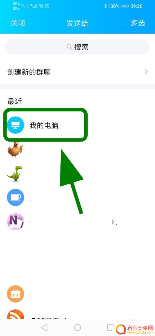 华为手机如何发送录音 录音文件如何在华为手机上发送到QQ