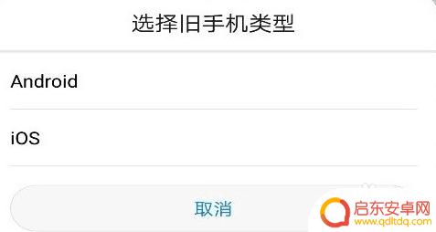 华为手机换苹果手机如何一键换机 华为mate20一键换机操作步骤