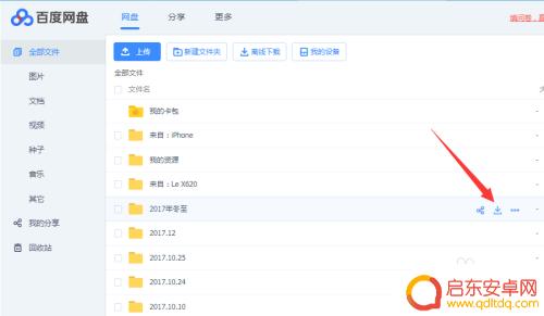 手机图如何批量上传网盘 百度网盘手机图片批量上传到电脑方法