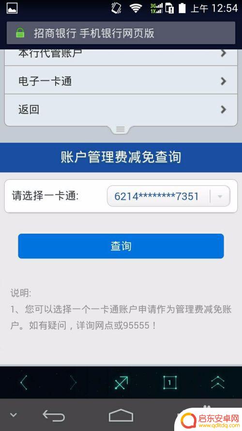 手机支付年费怎么取消 如何使用手机取消银行卡年费