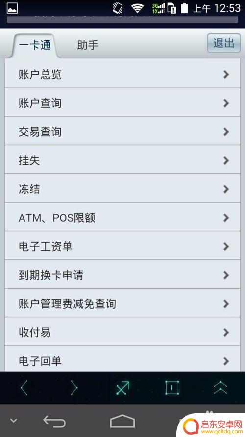手机支付年费怎么取消 如何使用手机取消银行卡年费